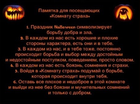 КОМНАТА СТРАХА НА ХЭЛЛОУИН pamjatka dlja posetitelej komnaty straha - КОМНАТА СТРАХА НА ХЭЛЛОУИН