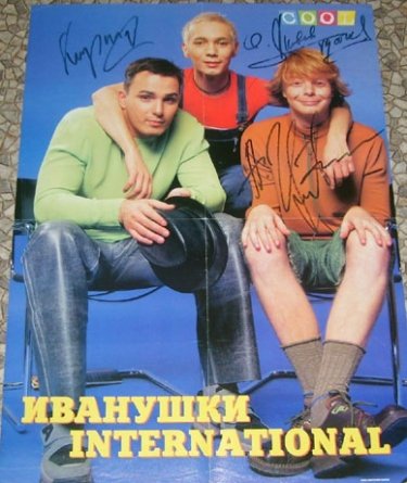 УКРАШЕНИЕ ПОМЕЩЕНИЯ ДЛЯ ВЕЧЕРИНКИ В СТИЛЕ 90-Х poster ivanushki - УКРАШЕНИЕ ПОМЕЩЕНИЯ ДЛЯ ВЕЧЕРИНКИ В СТИЛЕ 90-Х